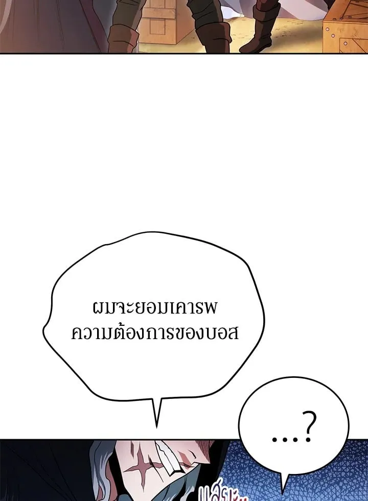 My Insanely Competent Underlings ตอนที่ 3 หน้า 104