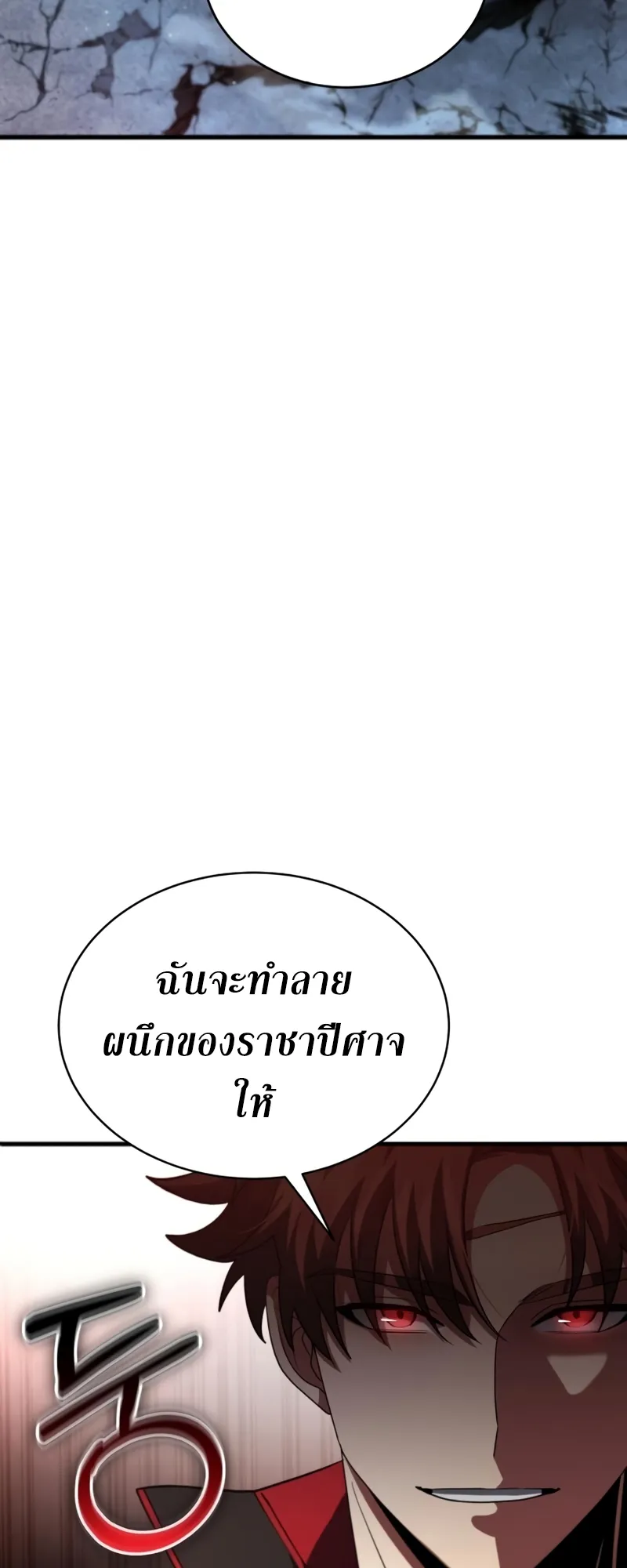 Gods Gambit ตอนที่ 6 หน้า 27