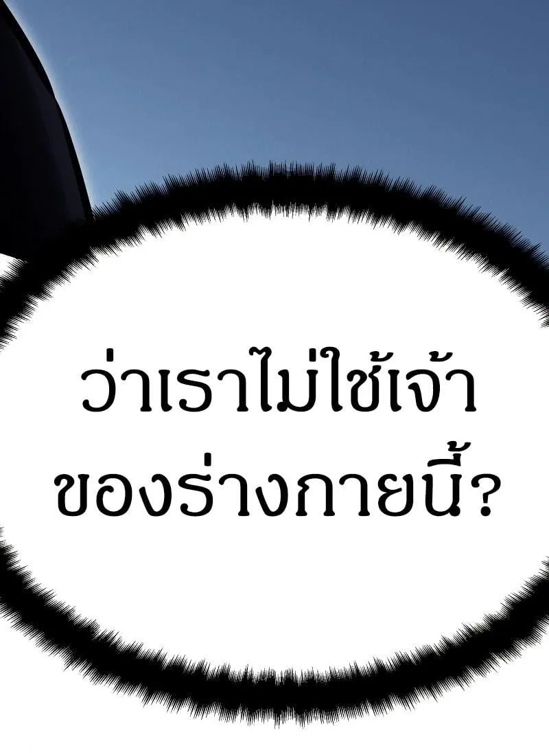I Killed an Academy Player ตอนที่ 7 หน้า 143