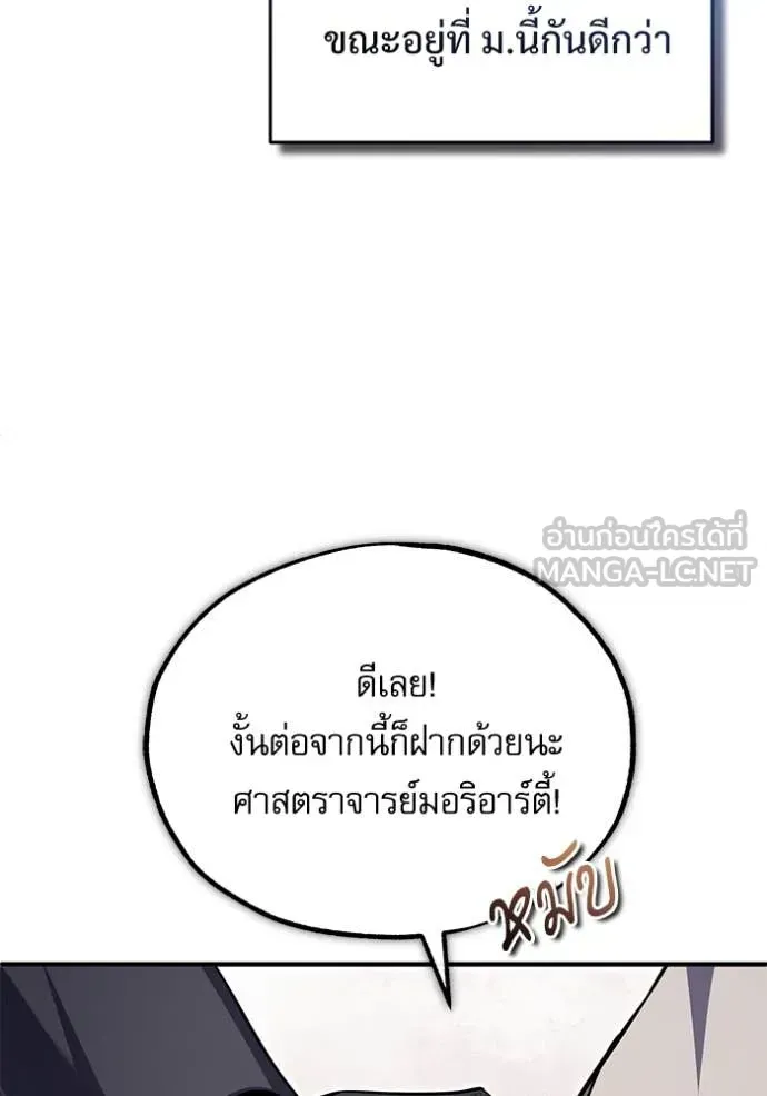 The Academy’s Undercover Professor ตอนที่ 87 หน้า 13