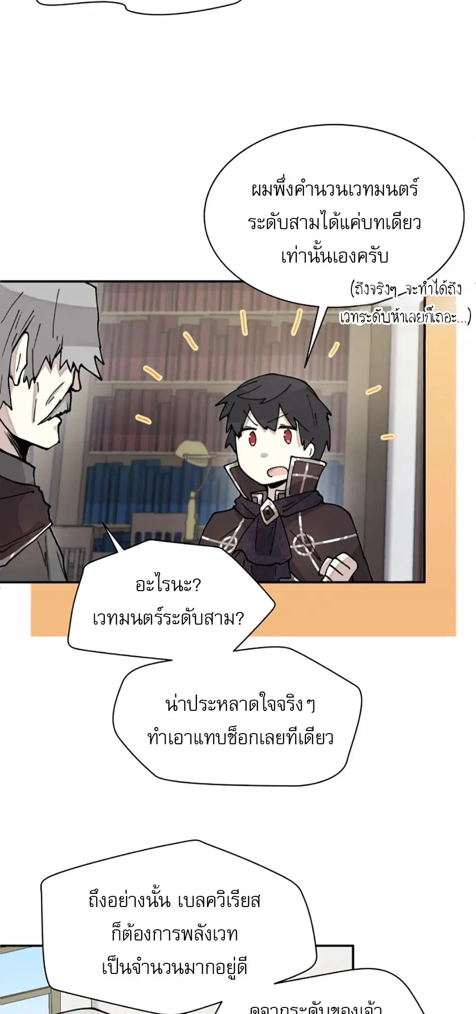Reincarnation of the Hero Party’s Grand Mage ตอนที่ 6 หน้า 11