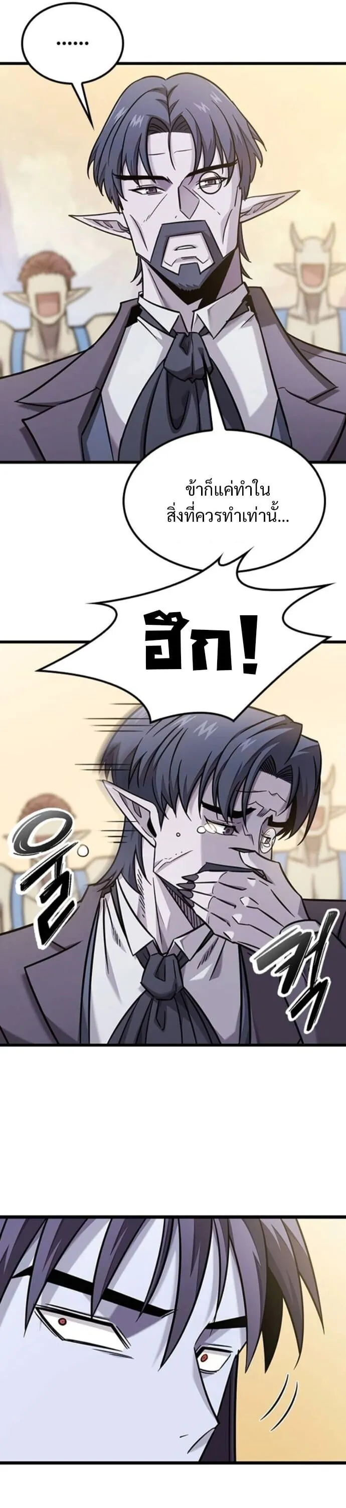 What a Bountiful Harvest, Demon Lord! ตอนที่ 36 หน้า 30