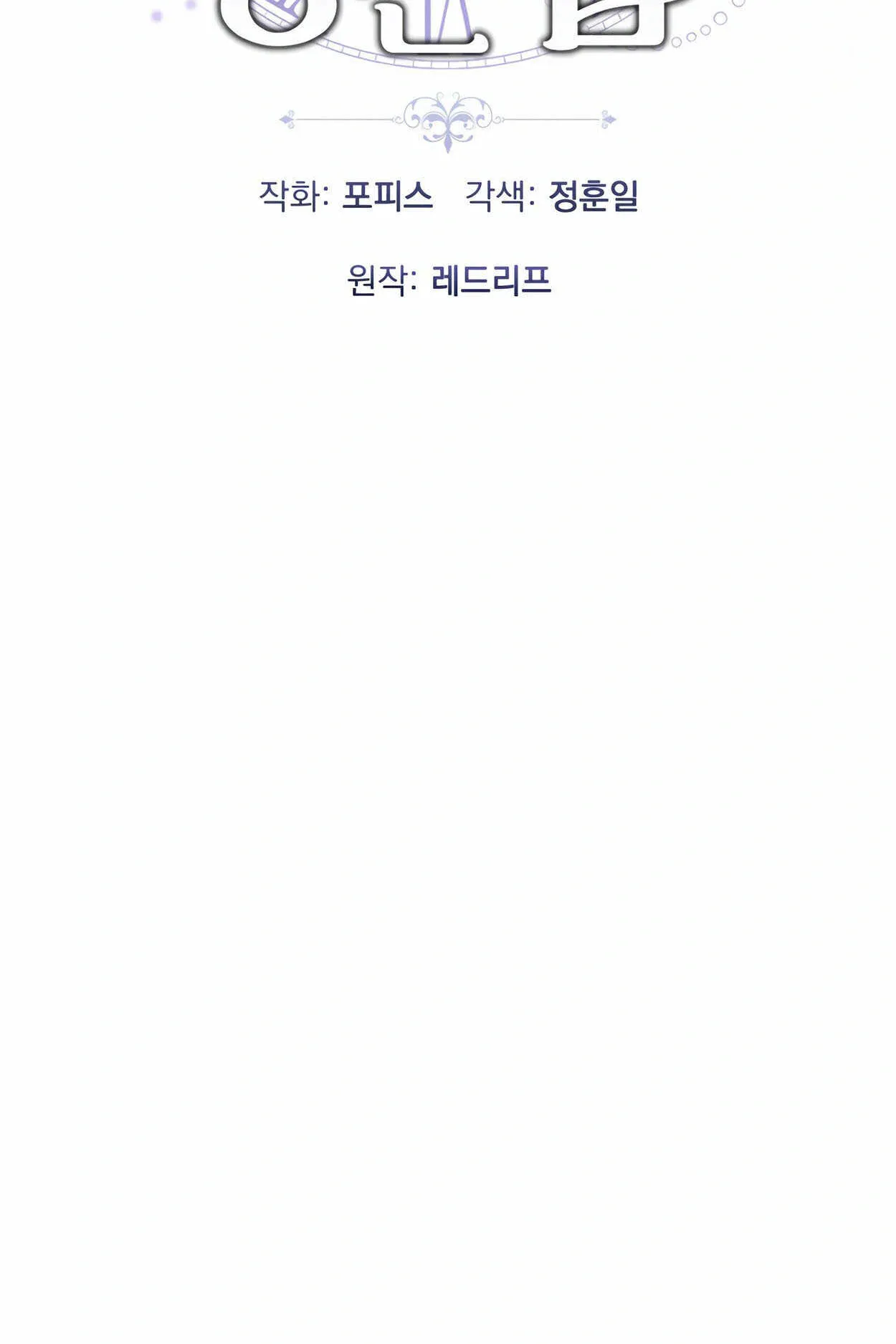 How to Survive as a terminally-ill Dragon ตอนที่ 10 หน้า 19