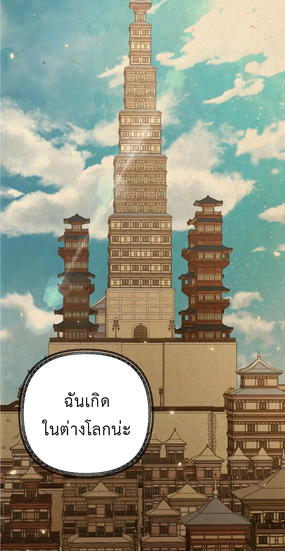 SSS-Class Suicide Hunter ตอนที่ 7 หน้า 81