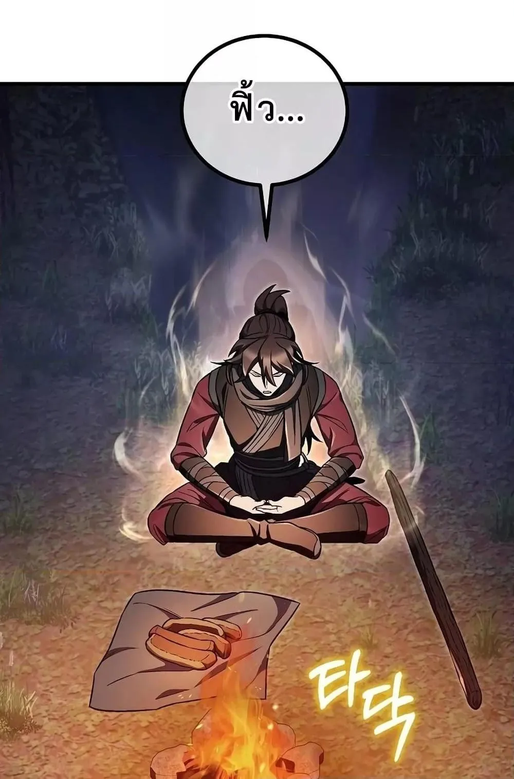 The Twin Swords of the Sima ตอนที่ 8 หน้า 75