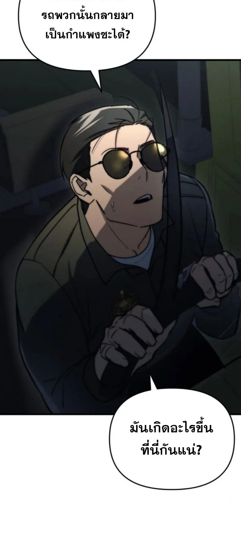 Hiding the logistics center in Apocalypse ตอนที่ 12 หน้า 93