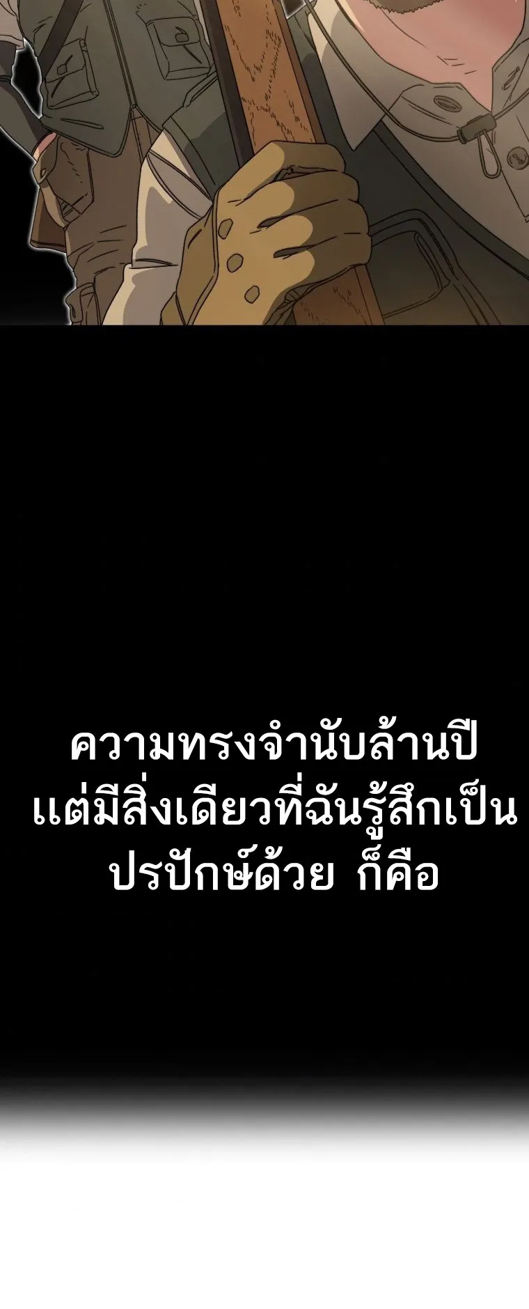 Existence ตอนที่ 0 หน้า 51