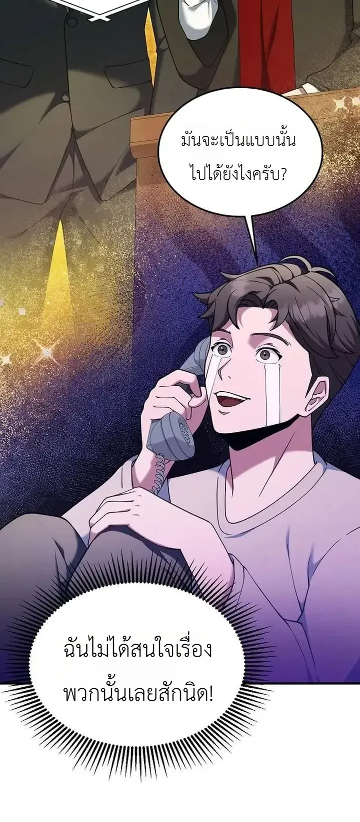 Chairman who wants to live a life of leisure ตอนที่ 13 หน้า 6