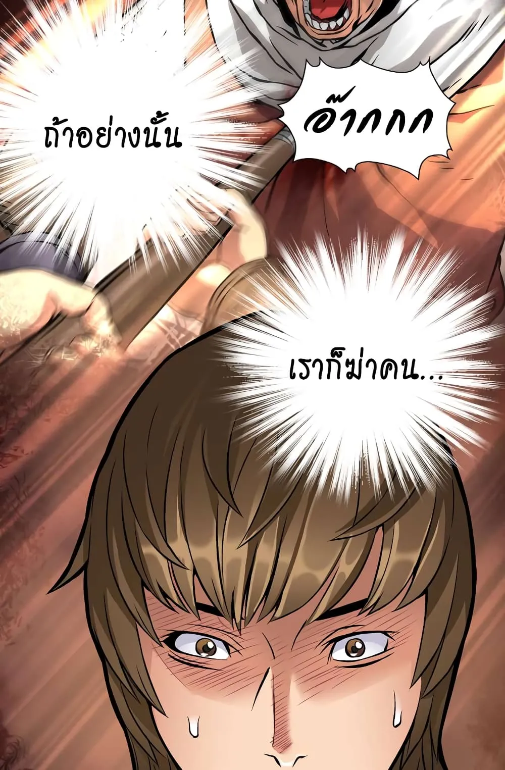 Dimensional Mercenary ตอนที่ 5 หน้า 32