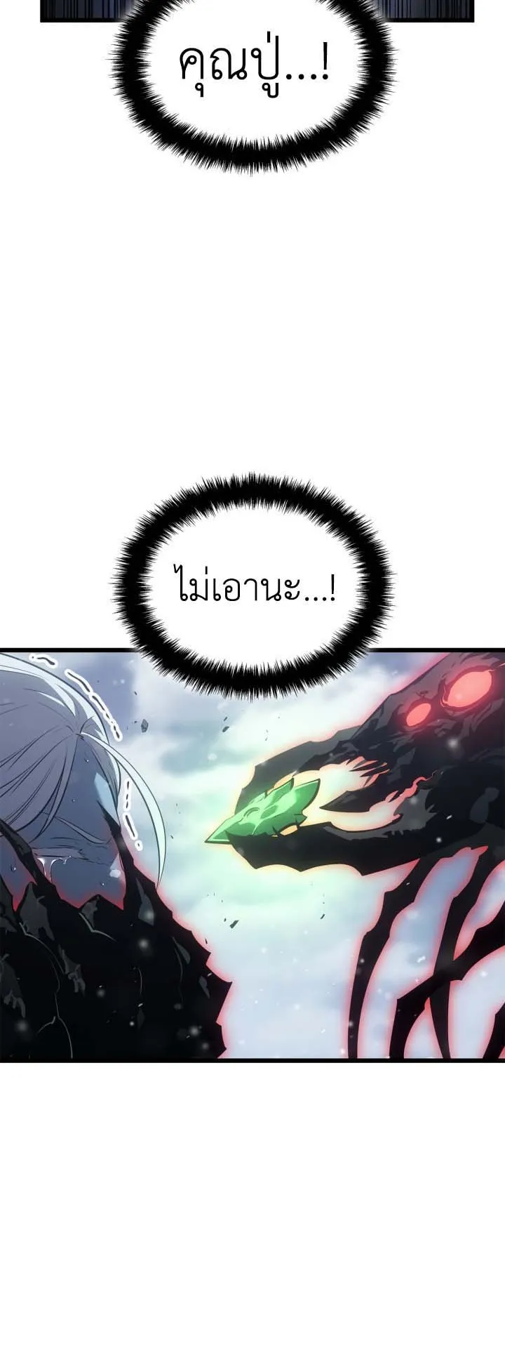 Solo Leveling: Ragnarok ตอนที่ 67 หน้า 52