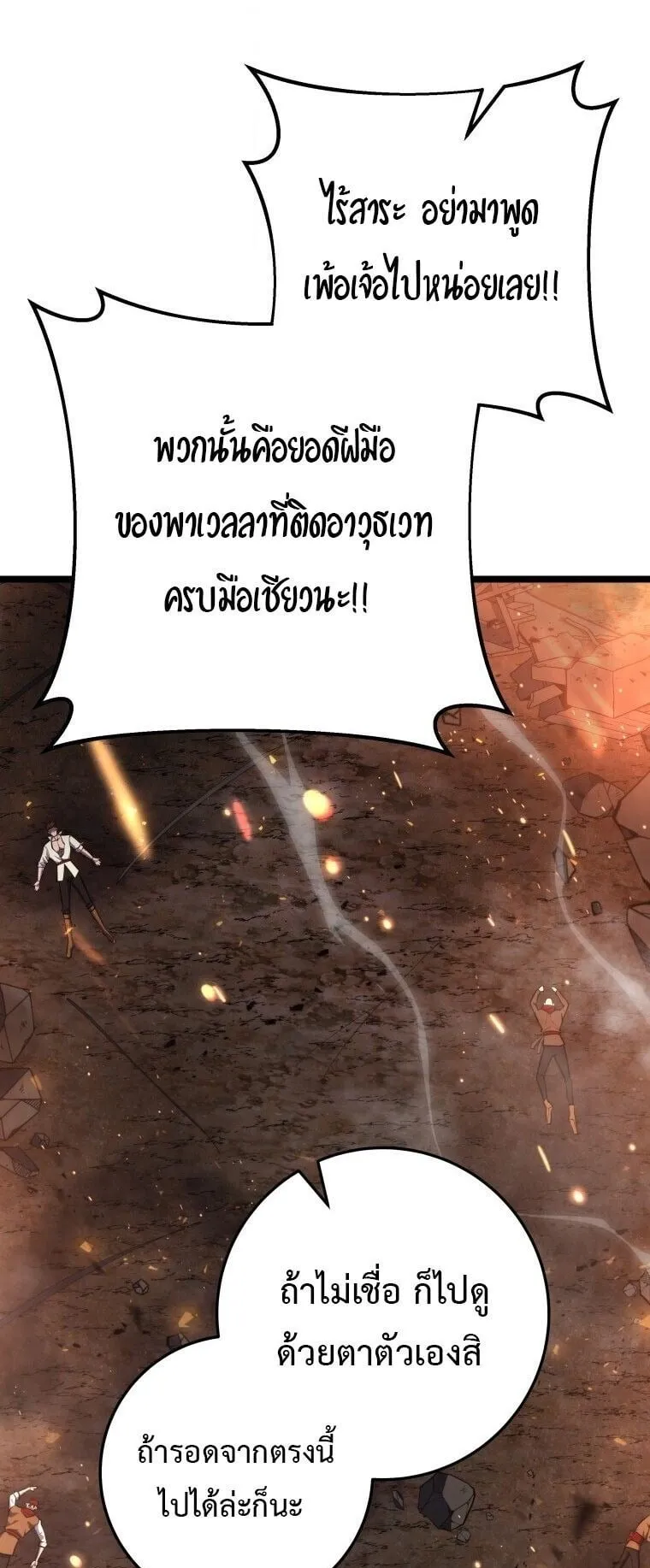 A Dragonslayer’s Peerless Regression ตอนที่ 56 หน้า 13