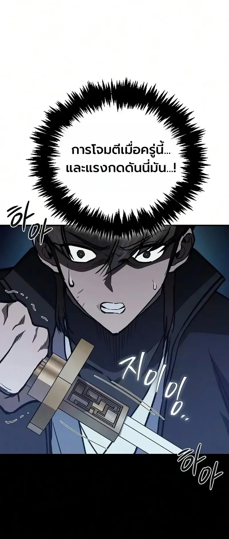The Demonic Cult Instructor Returns ตอนที่ 55 หน้า 74