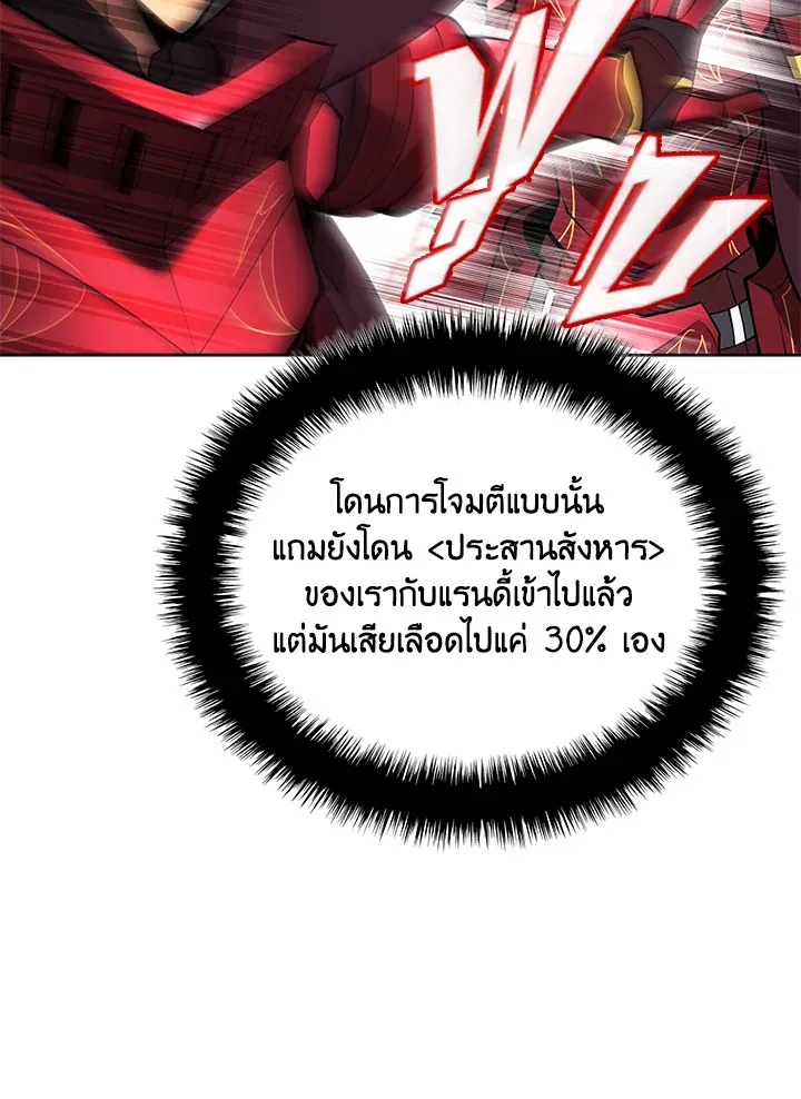 Overgeared ตอนที่ 235 หน้า 80
