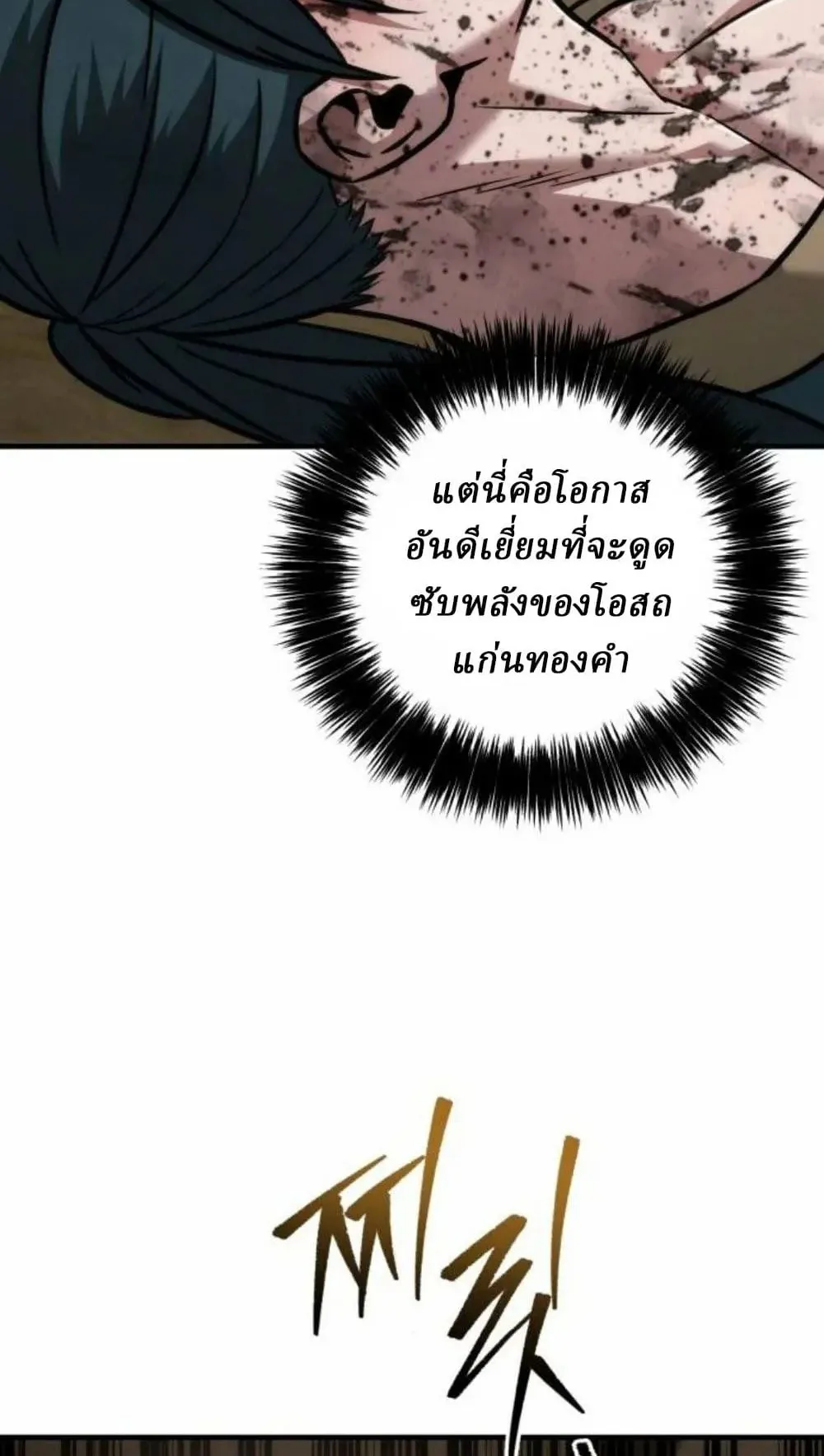 Sichuan’s Supreme King ตอนที่ 20 หน้า 86