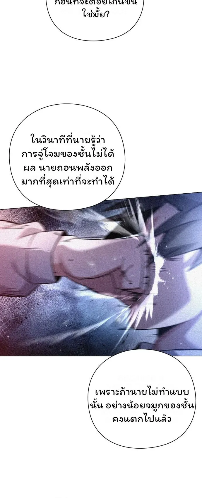 Night of the Ogre ตอนที่ 15 หน้า 5