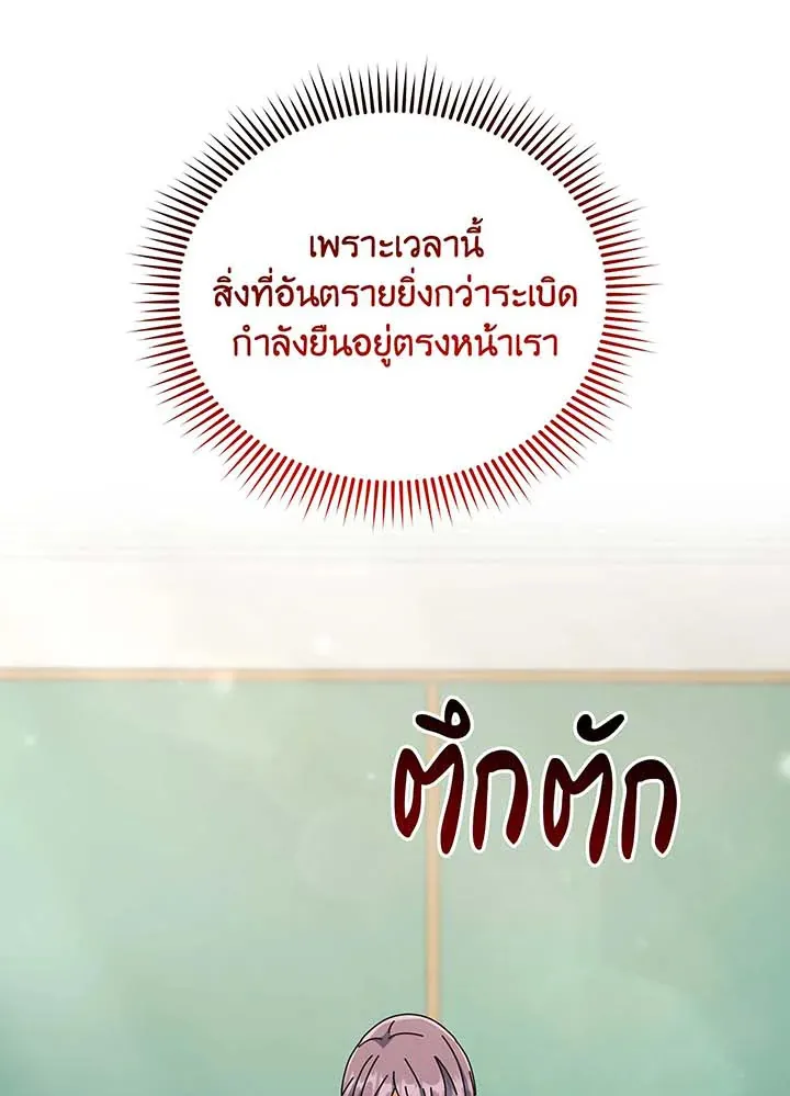 Necromancer Academy’s Genius Summoner Chapter 140 หน้า 64