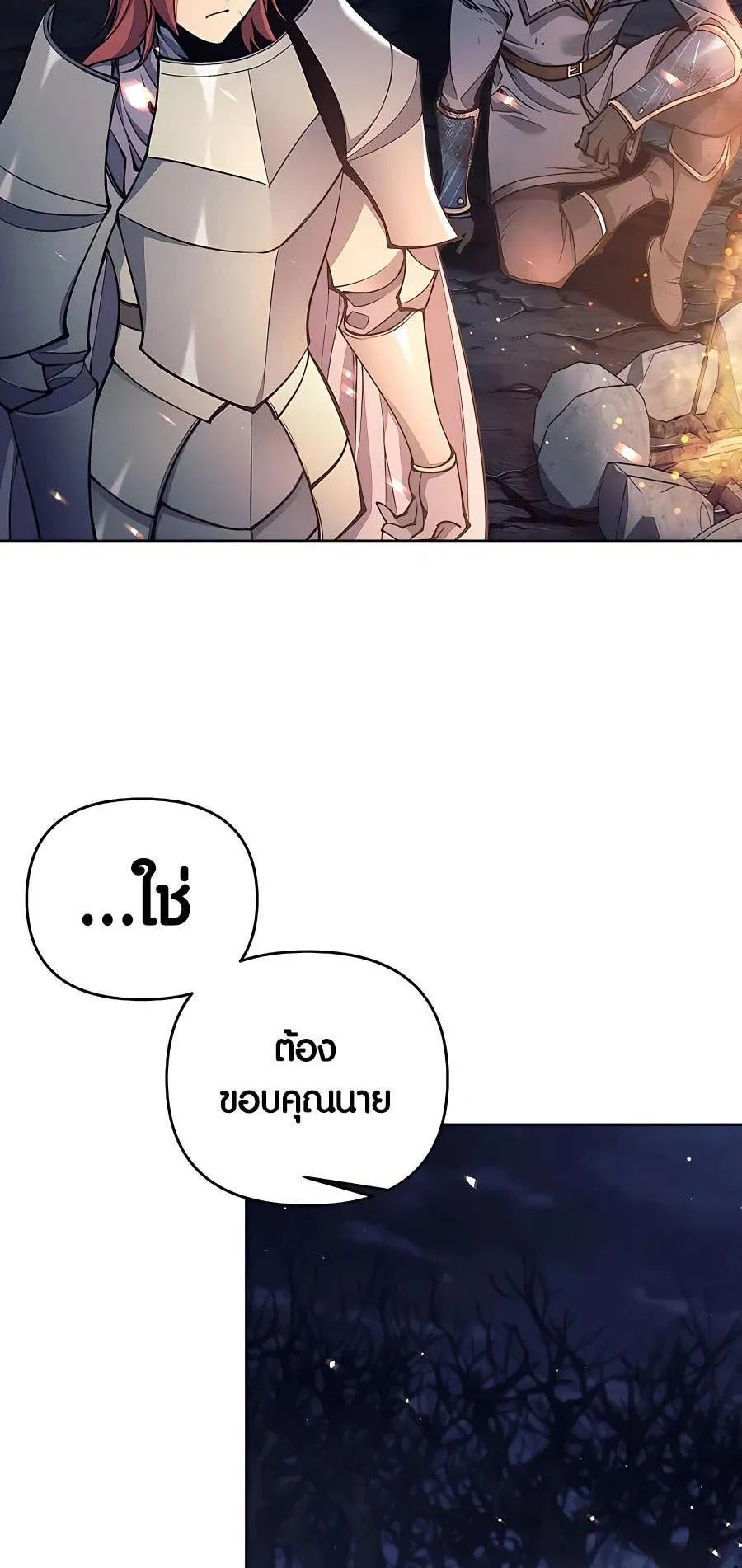 Trash of A Dark Fantasy ตอนที่ 23 หน้า 41