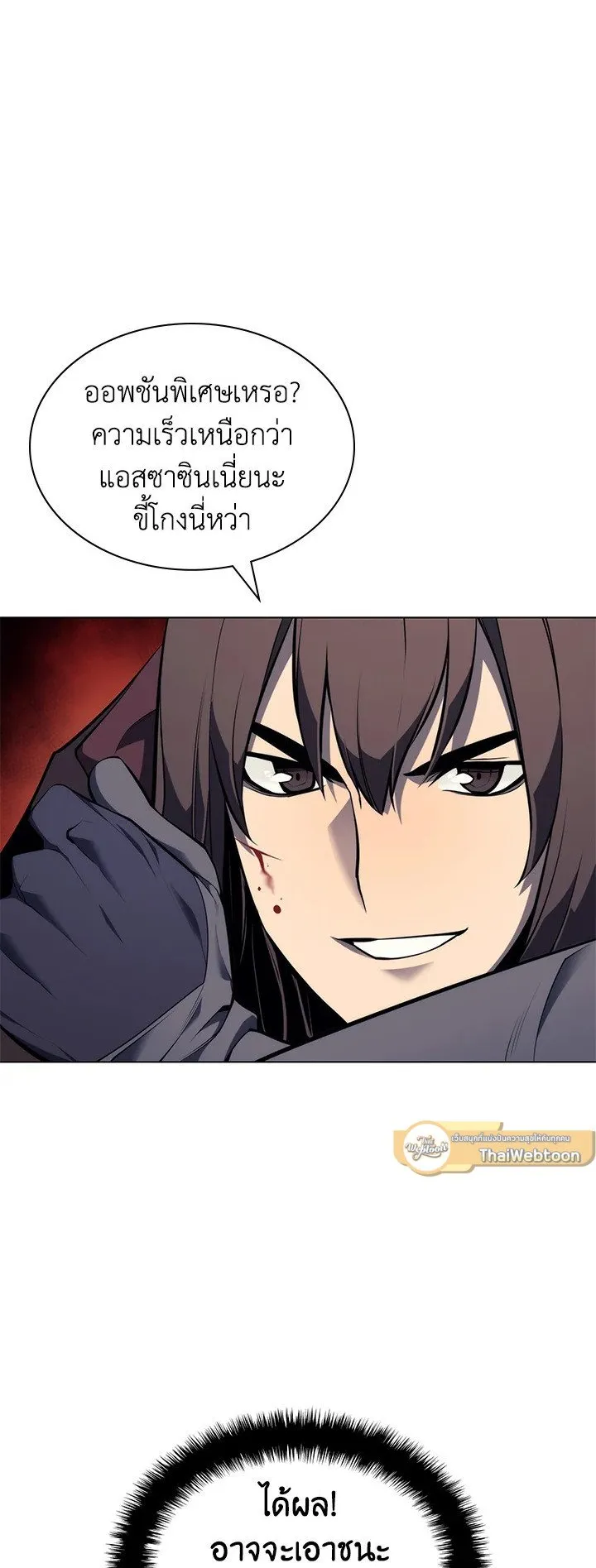 Overgeared ตอนที่ 53 หน้า 51