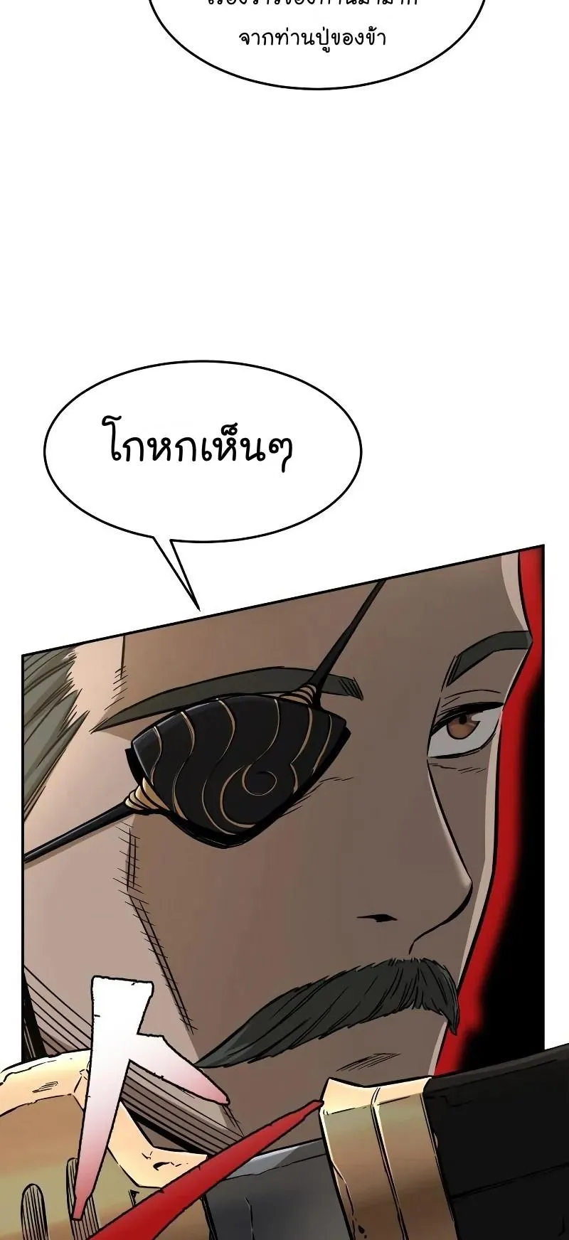 Absolute Sword Sense ตอนที่ 6 หน้า 79
