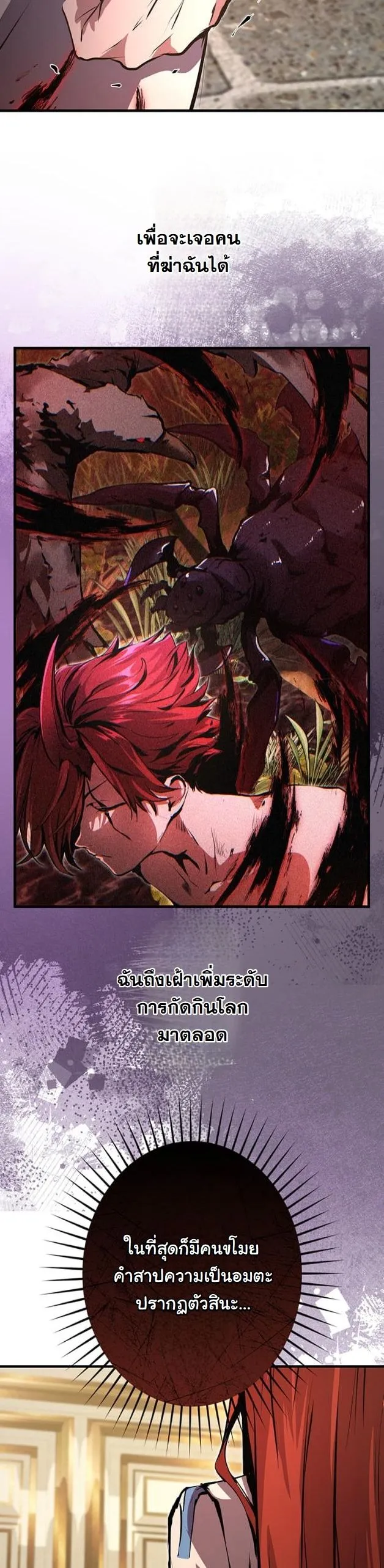 I Became a Cheat-Level Skill Thief ตอนที่ 14 หน้า 18