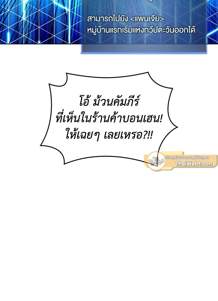 Overgeared ตอนที่ 252 หน้า 103