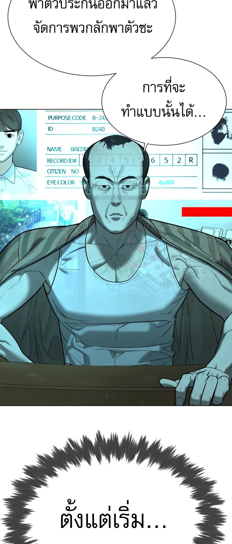 Killer Peter ตอนที่ 7 หน้า 92