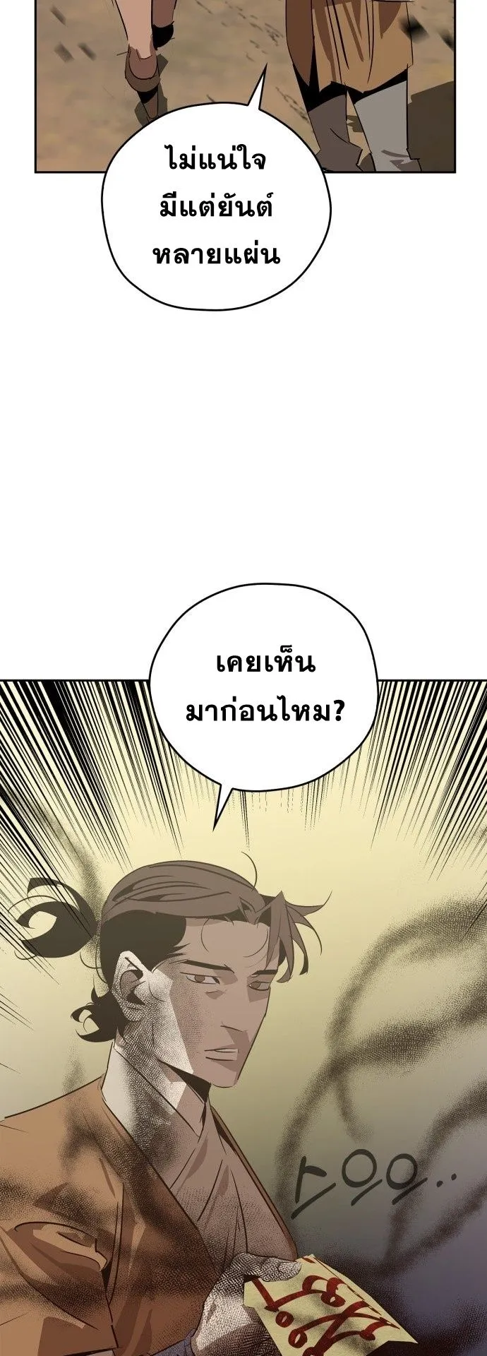Wild West Murim ตอนที่ 24 หน้า 13