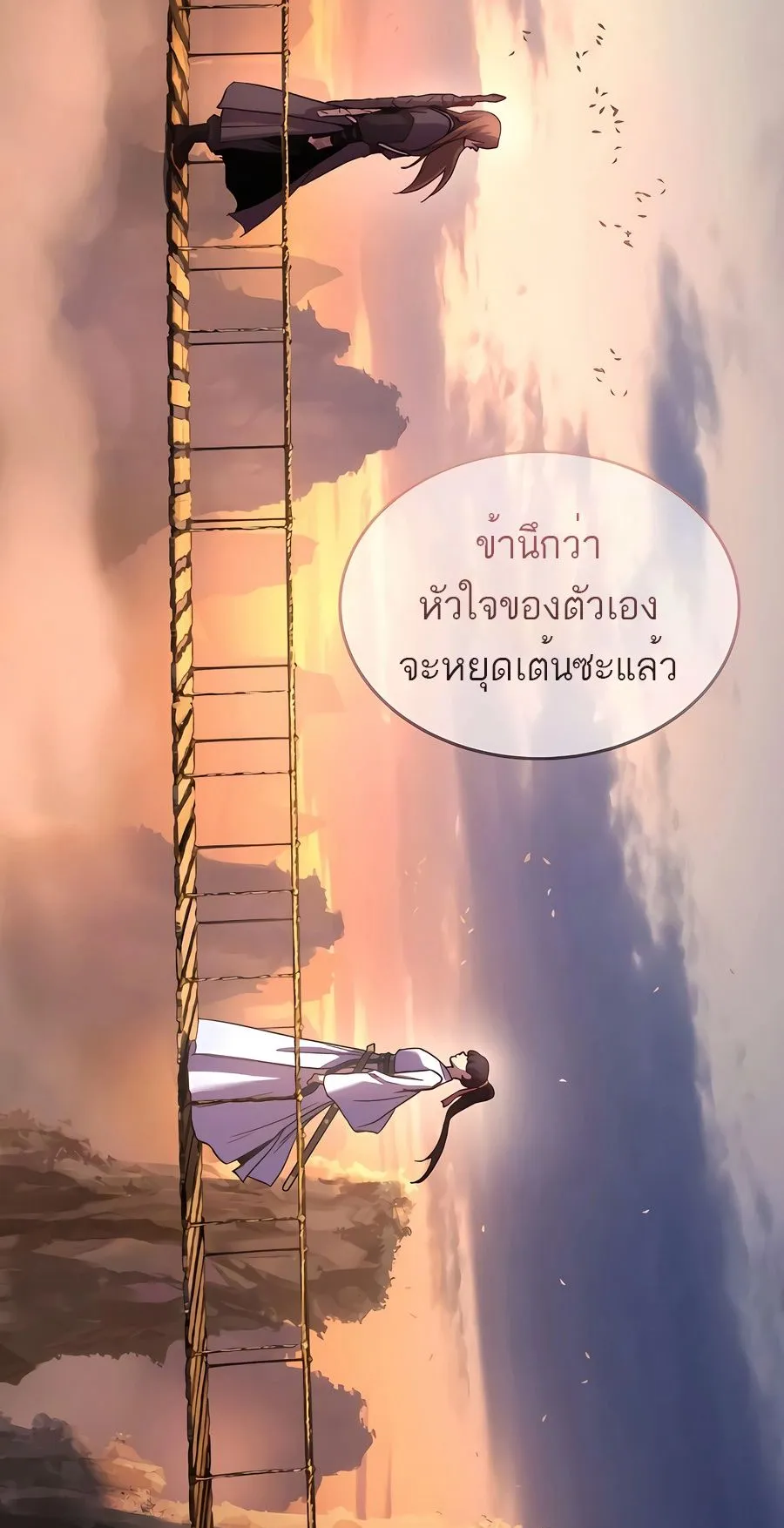 Absolute Dominion ตอนที่ 14 หน้า 80