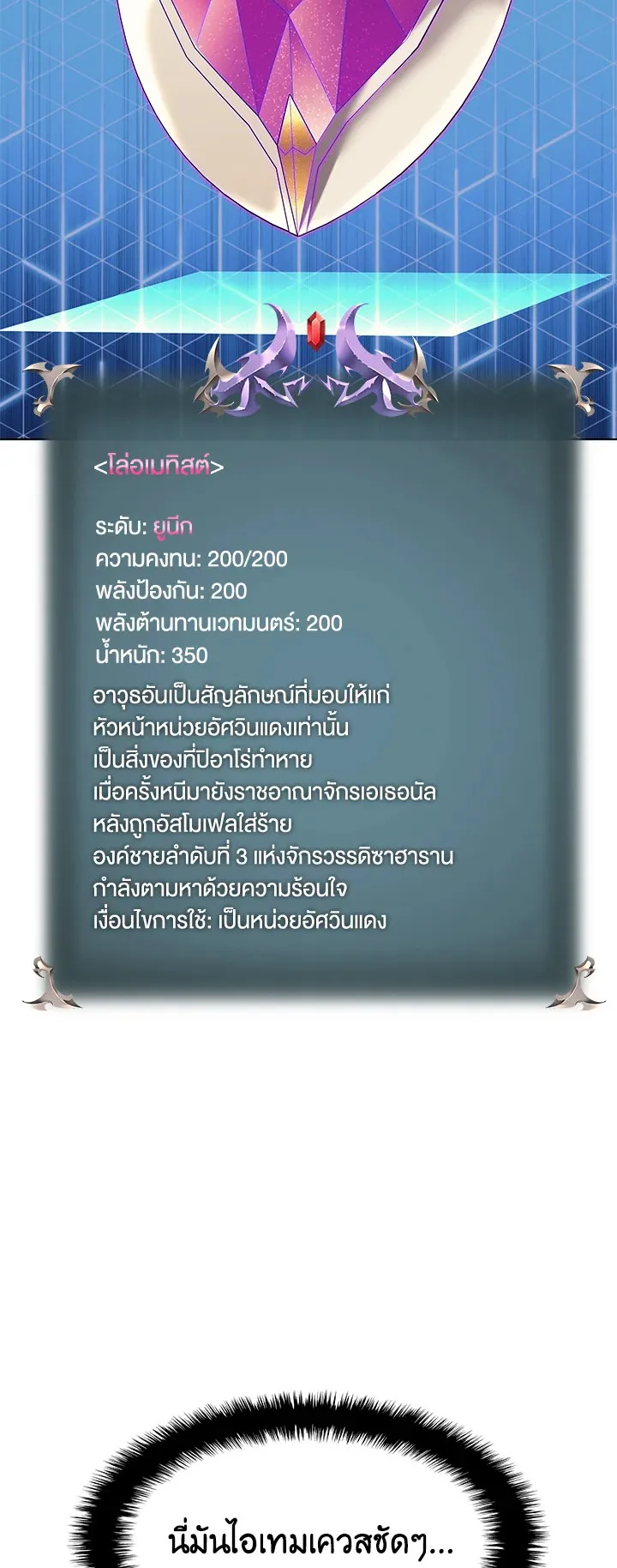 Overgeared ตอนที่ 78 หน้า 10