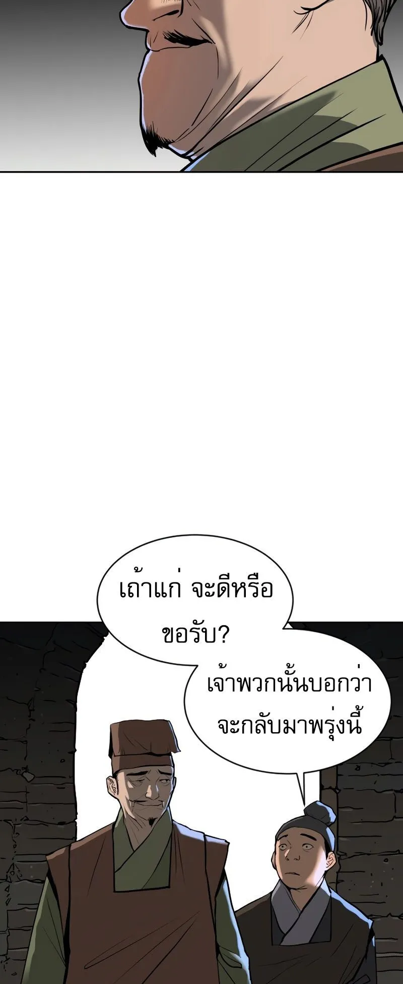The Tales of Heaven and Earth ตอนที่ 1 หน้า 68