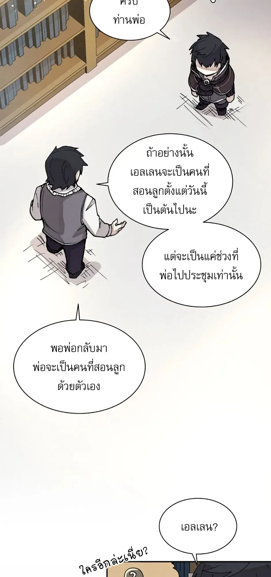 Reincarnation of the Hero Party’s Grand Mage ตอนที่ 3 หน้า 56