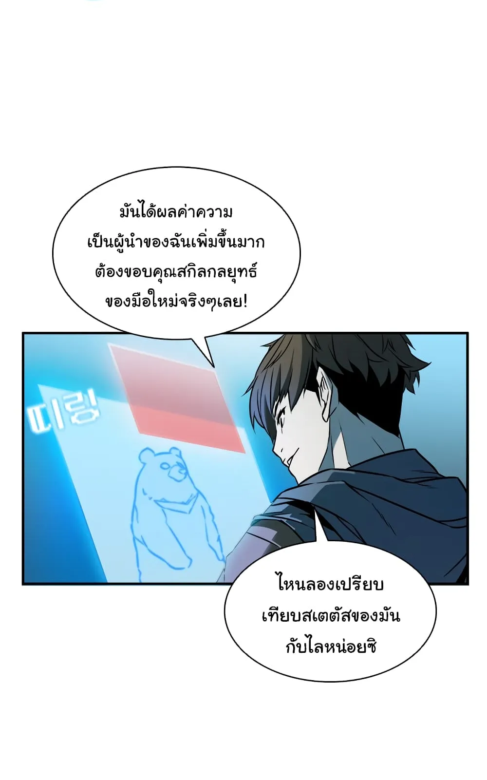 Taming Master ตอนที่ 4 หน้า 35