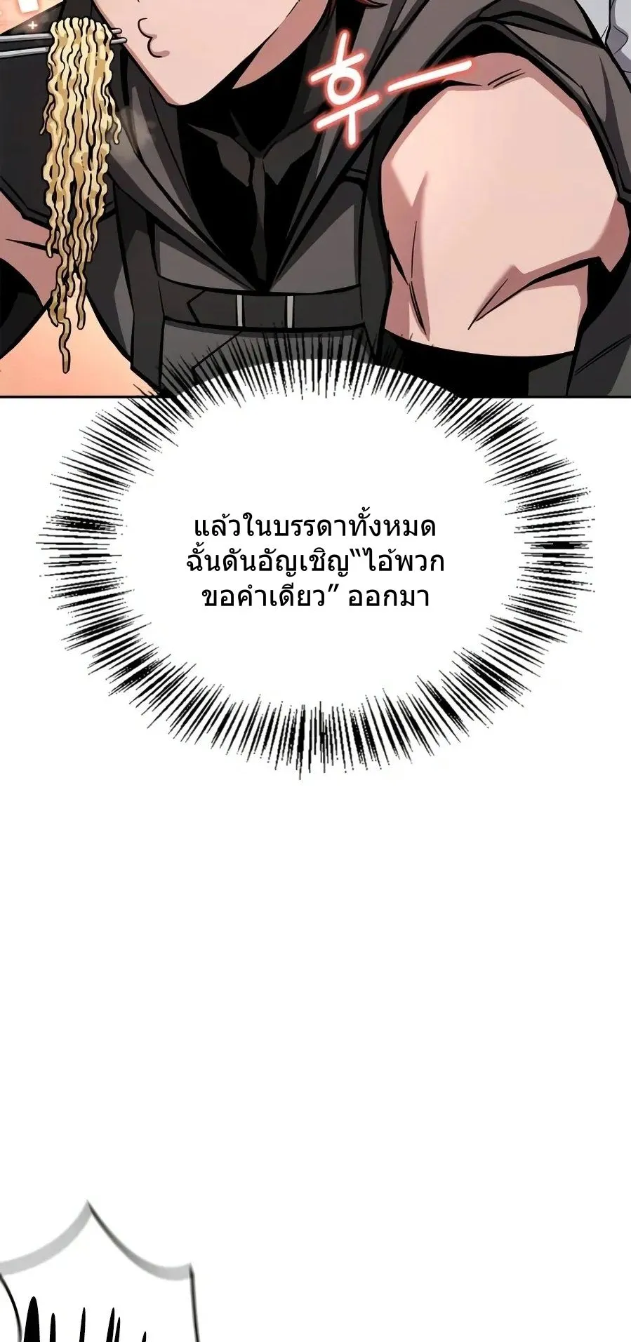 A Wimp’s Strategy Guide to Conquer the Tower ตอนที่ 1 หน้า 58