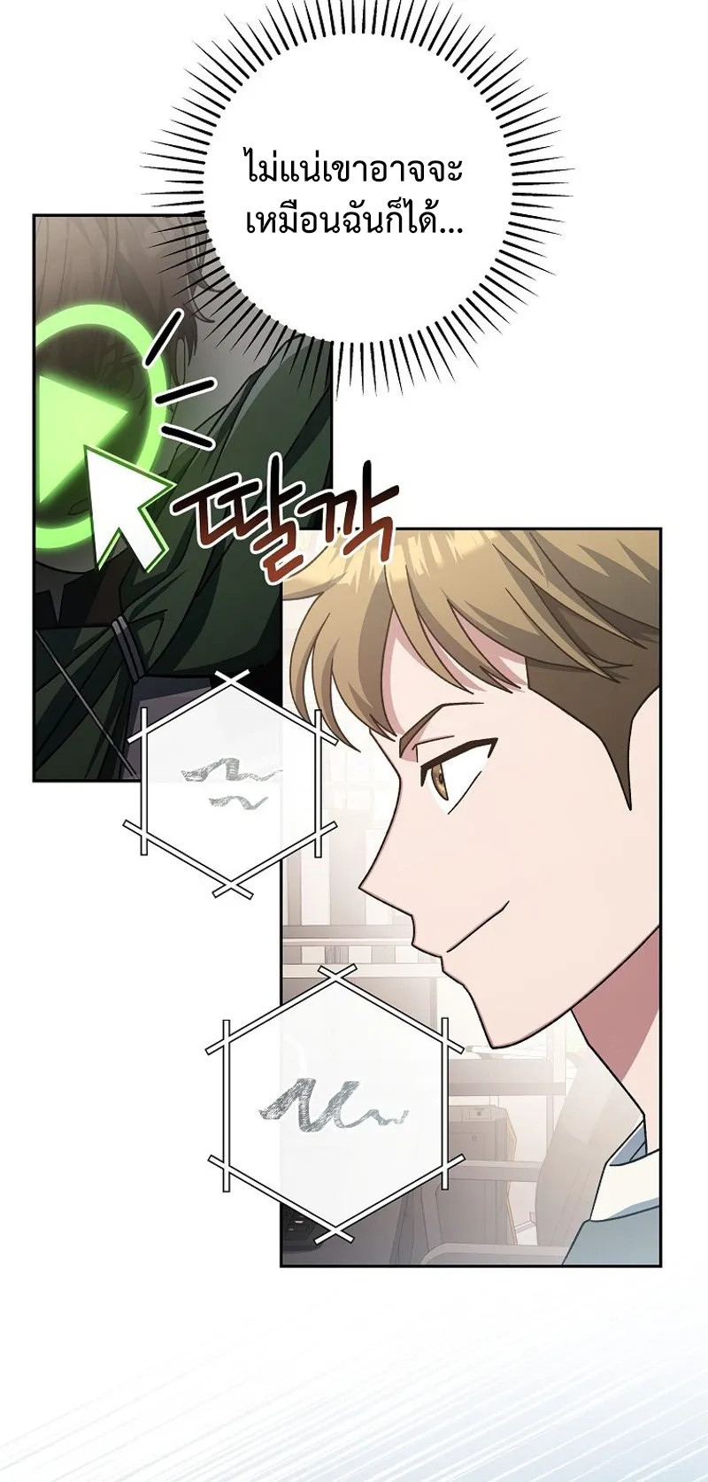 Genius Archer’s Streaming ตอนที่ 5 หน้า 114