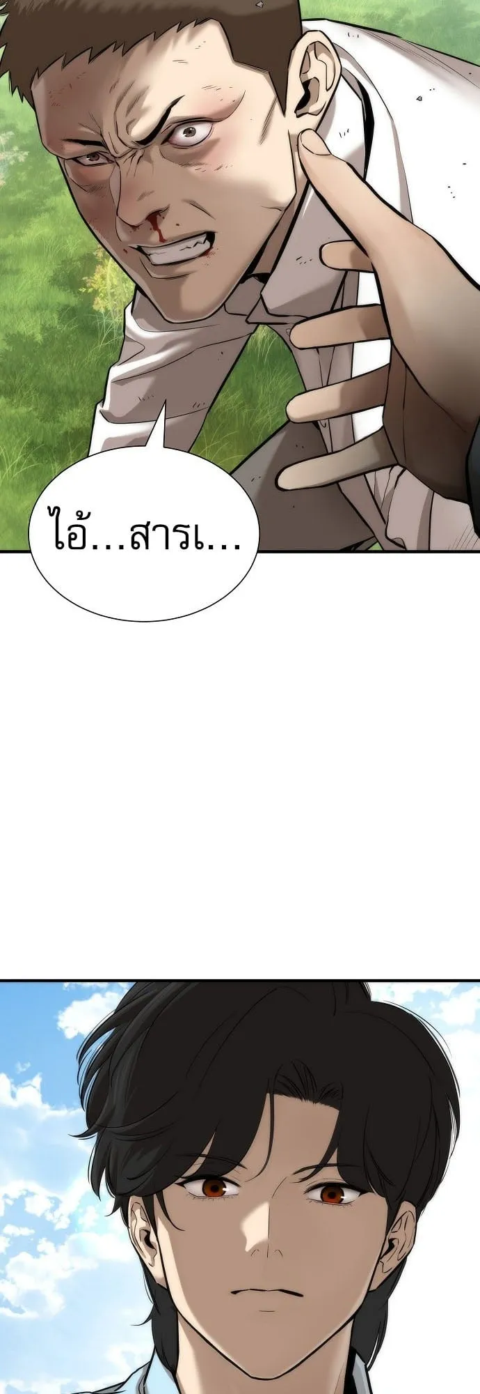A Regressor’s Tale of Cultivation ตอนที่ 2 หน้า 9