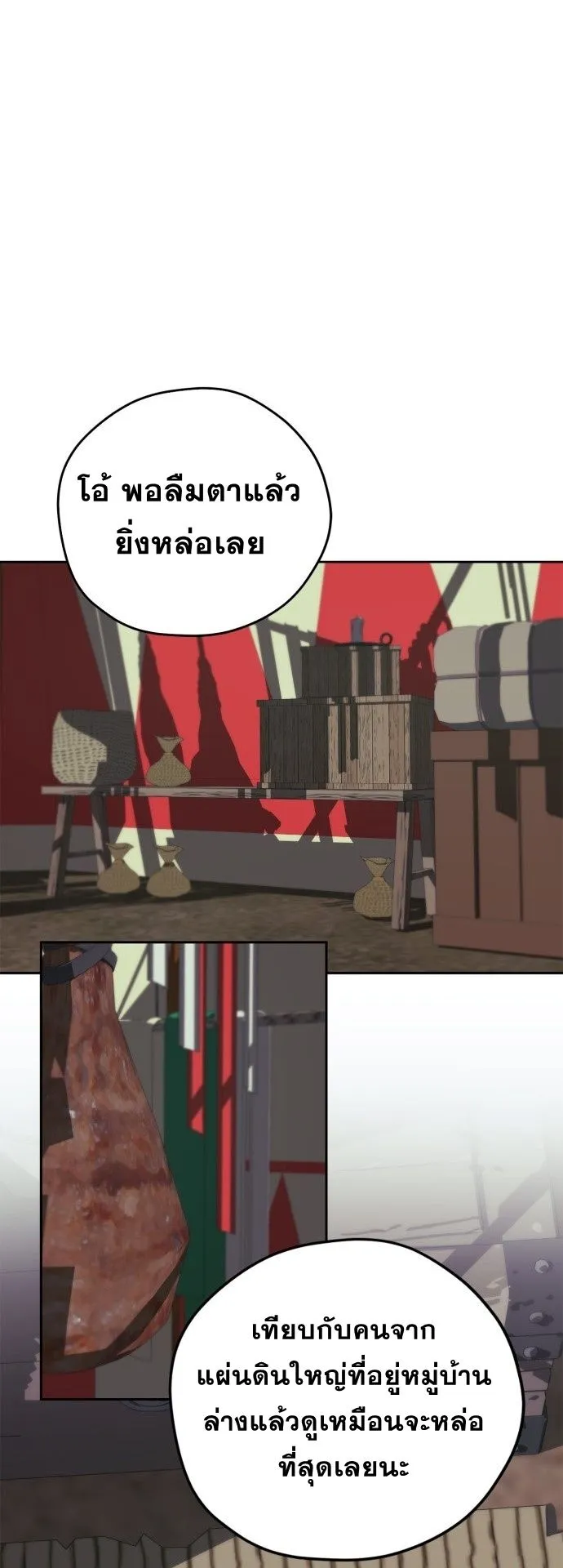 Wild West Murim ตอนที่ 17 หน้า 17