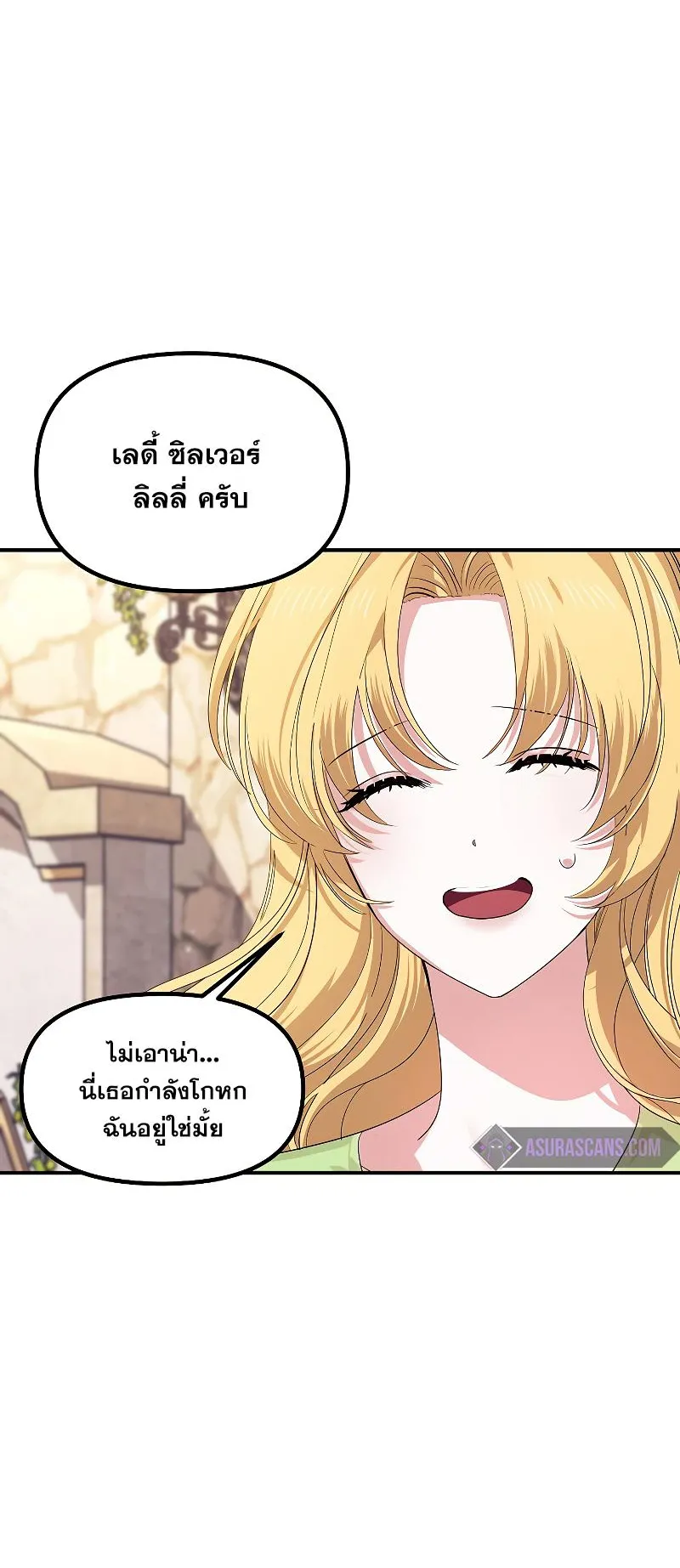 SSS-Class Suicide Hunter ตอนที่ 107 หน้า 7