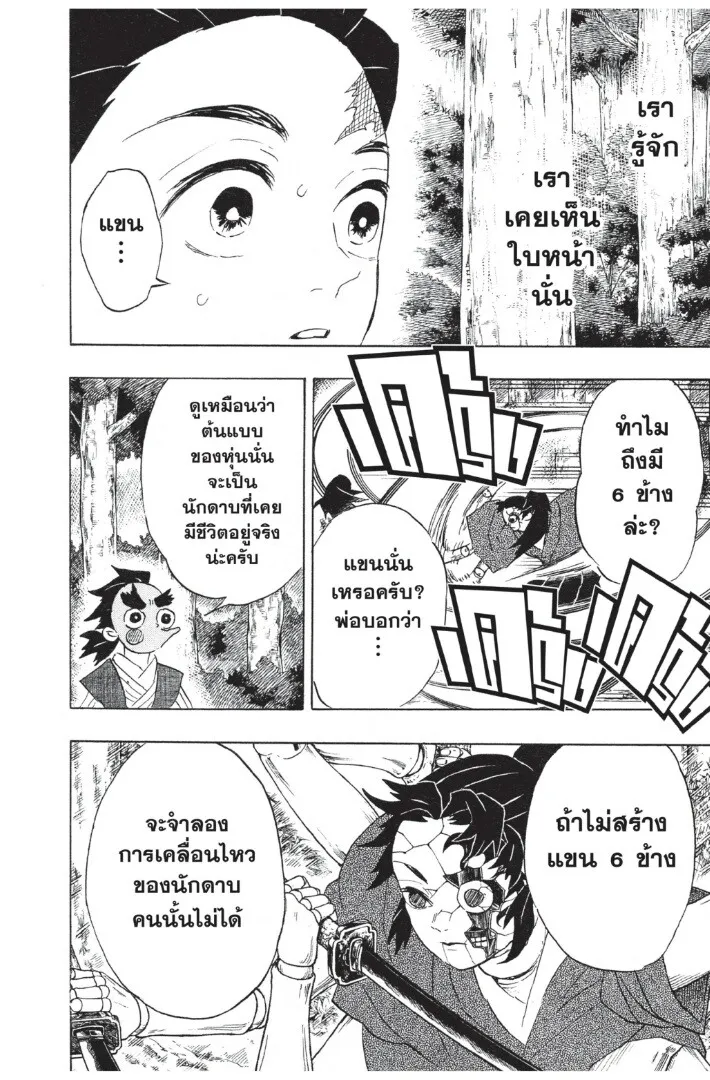 Kimetsu no yaiba ตอนที่ 98 หน้า 108