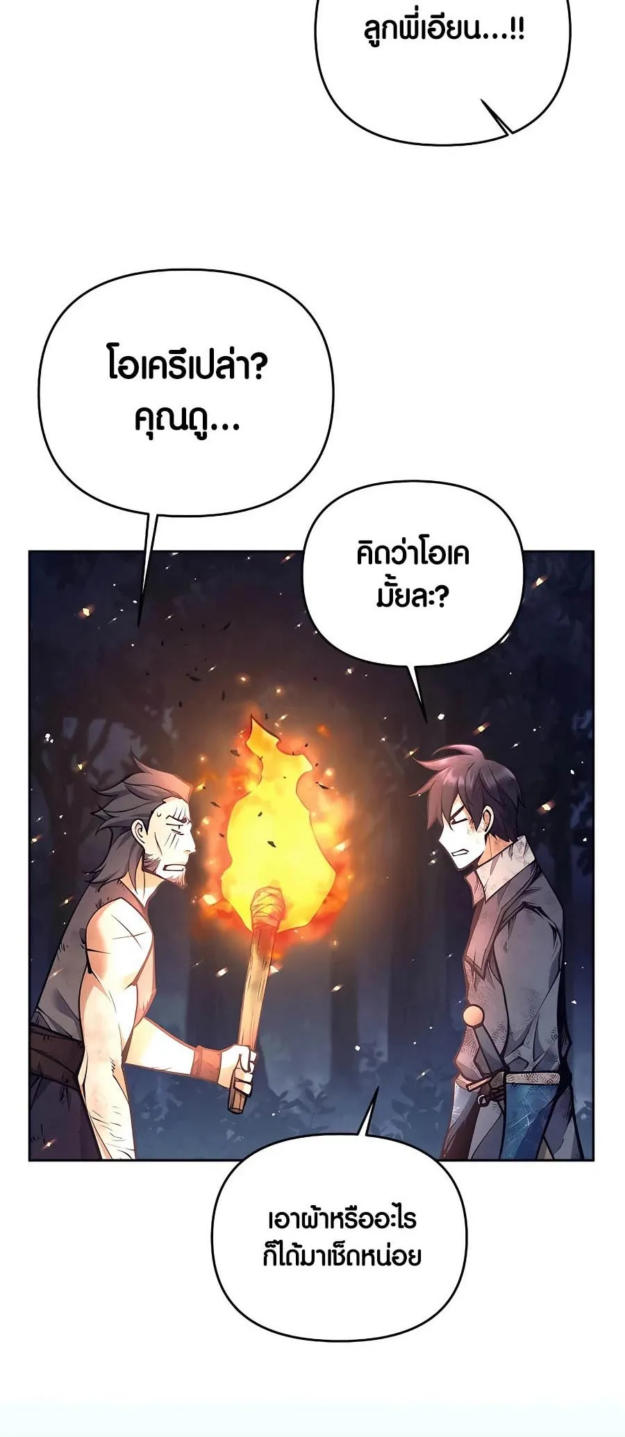 Trash of A Dark Fantasy ตอนที่ 15 หน้า 23