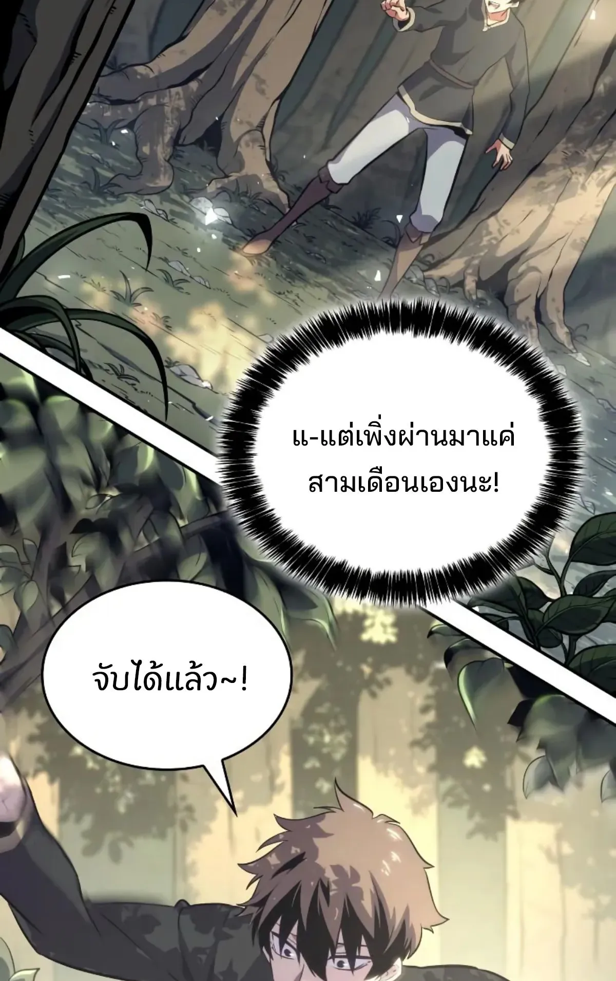 The Cold-Blooded Warrior ตอนที่ 3 หน้า 86