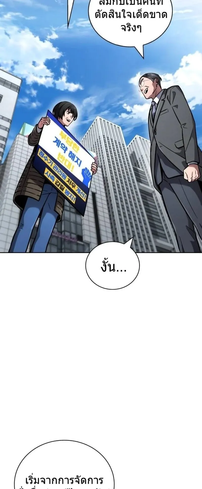 A Wimp’s Strategy Guide to Conquer the Tower ตอนที่ 14 หน้า 56