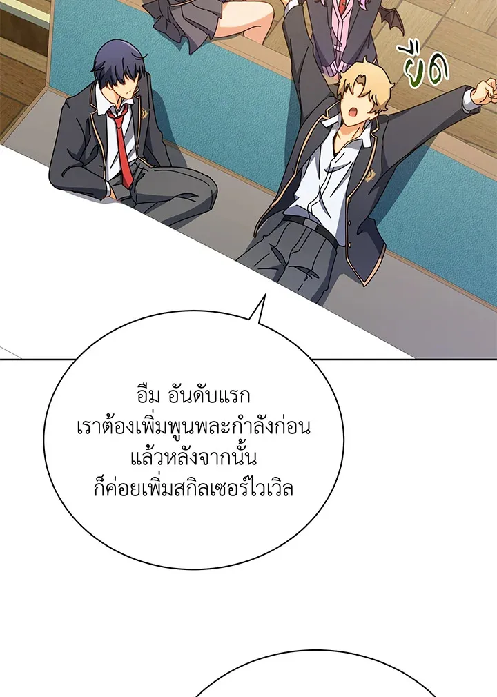 Necromancer Academy’s Genius Summoner Chapter 66 หน้า 46