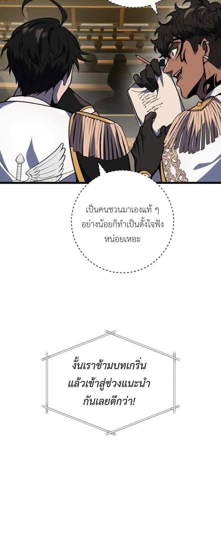 A Dragonslayer’s Peerless Regression ตอนที่ 40 หน้า 53
