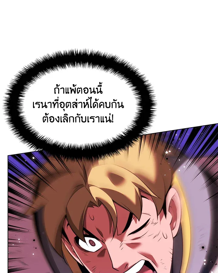 Overgeared ตอนที่ 171 หน้า 25