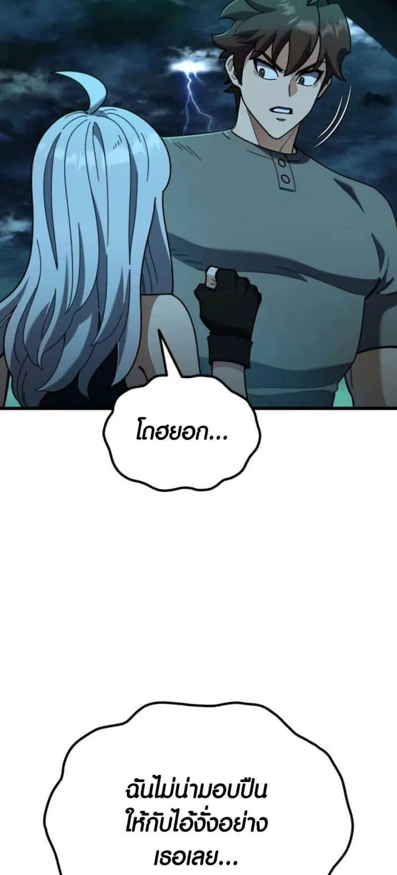 I Regressed but the World didn’t End ตอนที่ 2 หน้า 69