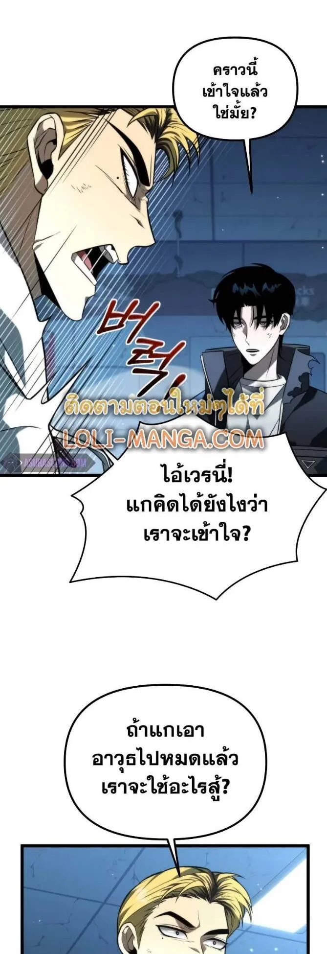 Reincarnator ตอนที่ 9 หน้า 7