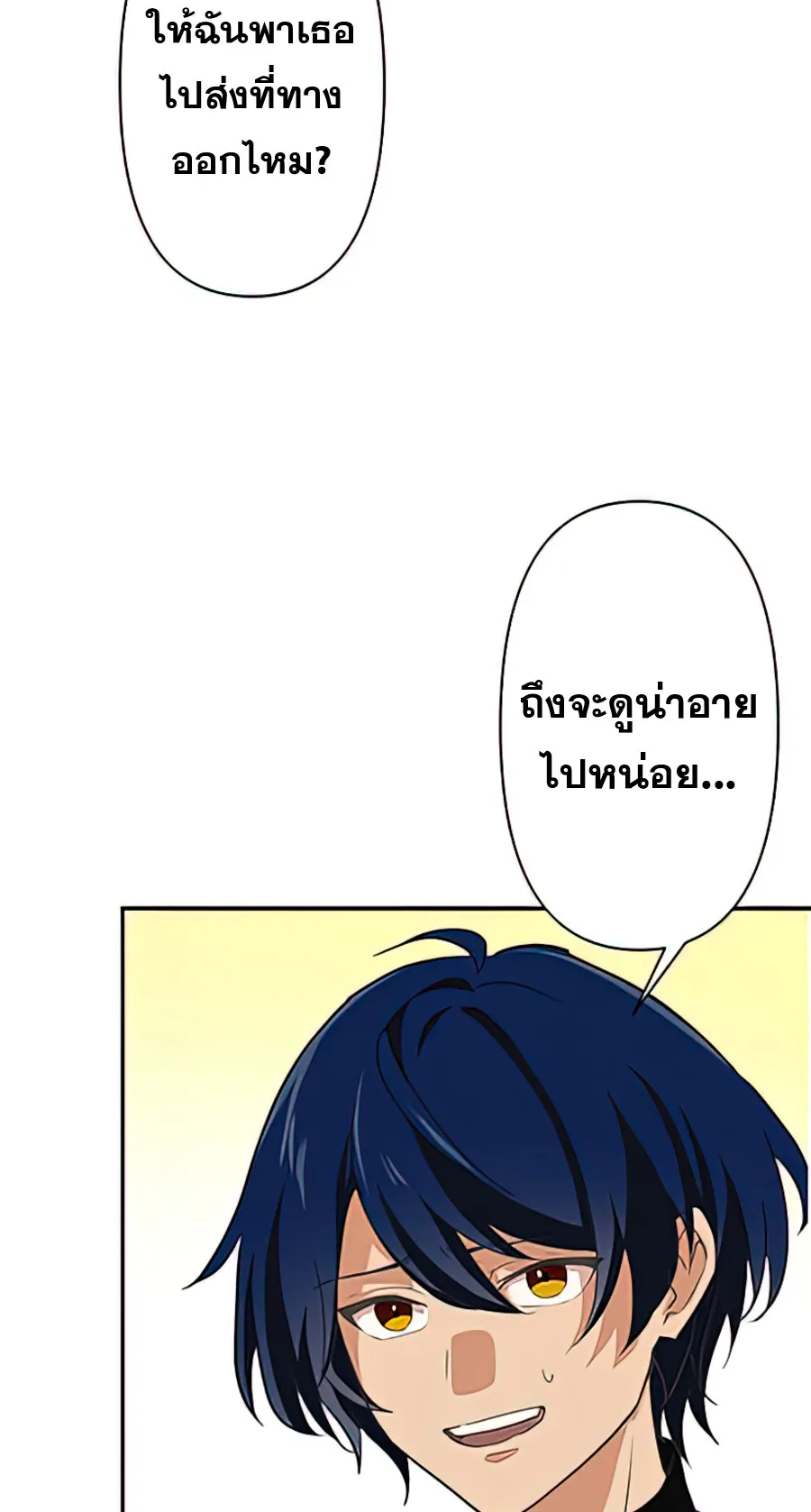 Hidden Class Gravity User ตอนที่ 3 หน้า 69