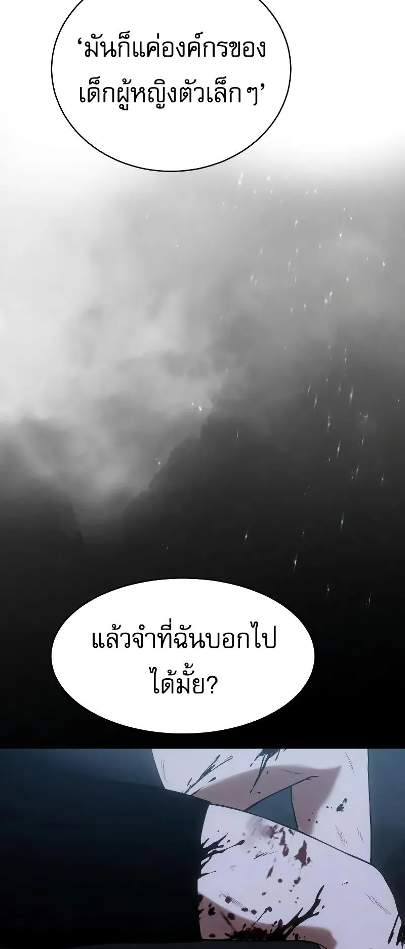 Baek XX ตอนที่ 34 หน้า 21