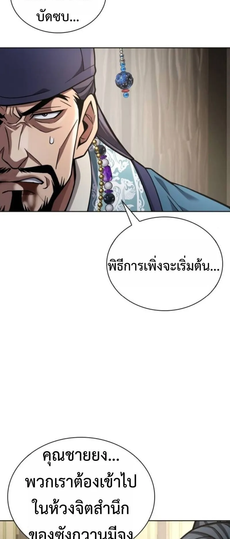 Regression of the Yong Clan Heir ตอนที่ 31 หน้า 8