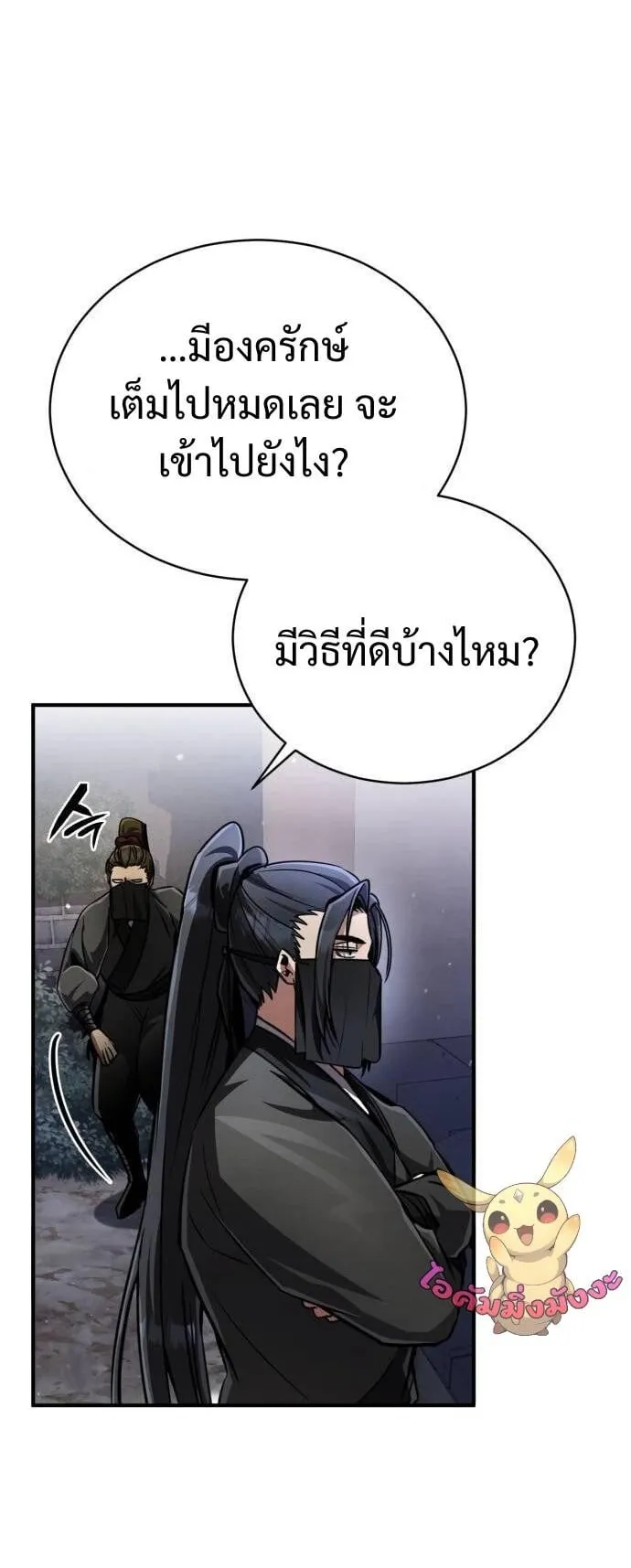 Reincarnation of the Fist King ตอนที่ 9 หน้า 104